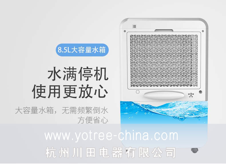 大水箱設計-水滿(mǎn)自動(dòng)停機-川田除濕機.jpg 大水箱設計-水滿(mǎn)自動(dòng)停機-川田除濕機.jpg