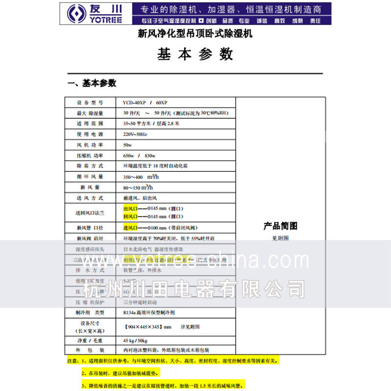 吊頂除濕機.jpg 吊頂除濕機.jpg