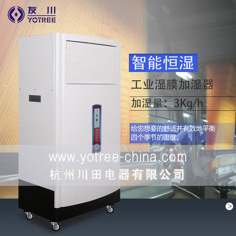 加濕器，濕膜加濕器.jpg