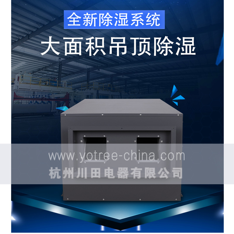 0、YCD-10S 吊頂除濕機 主圖-2.jpg
